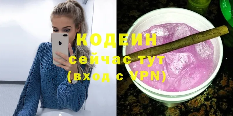 наркотики  Вилючинск  kraken рабочий сайт  Codein Purple Drank 